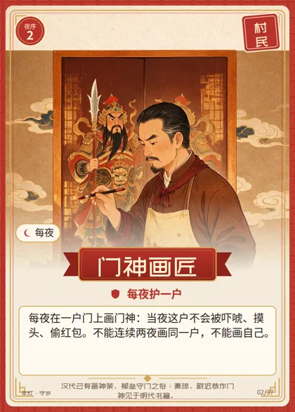 门神画匠