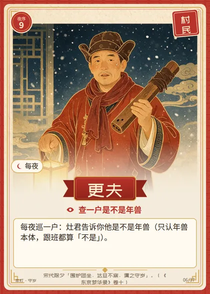 更夫