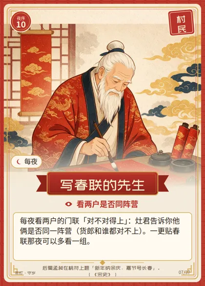 写春联的先生