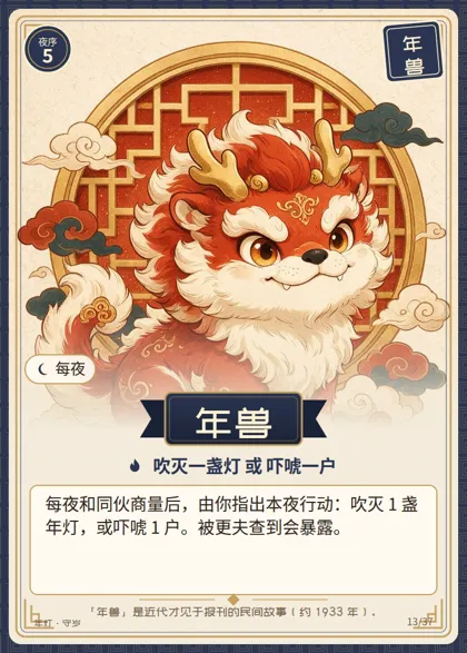 年兽