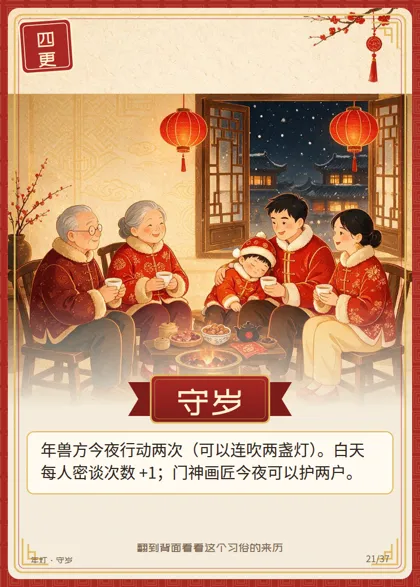 守岁 正面