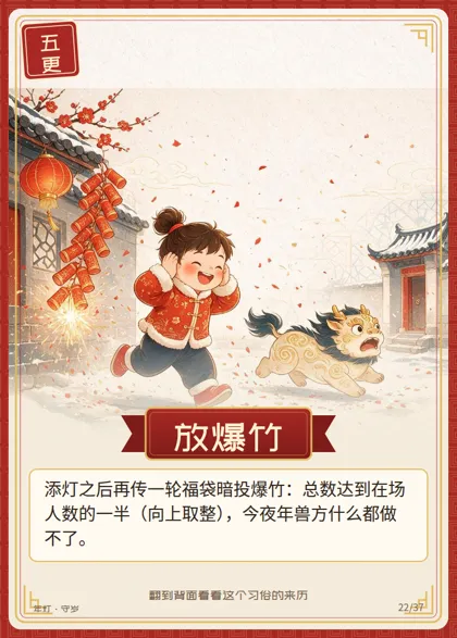 放爆竹