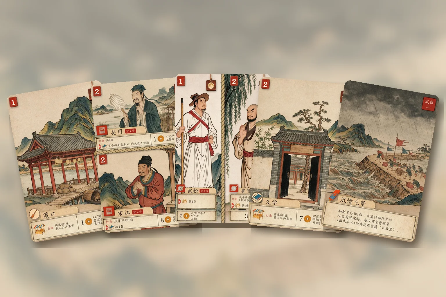 五张真实卡牌扇形摆开:渡口、吴用/宋江、武松/鲁智深、义学、汛情吃紧
